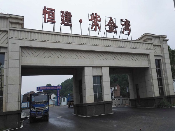                                                      湖南恒建房地产衡东紫金湾项目