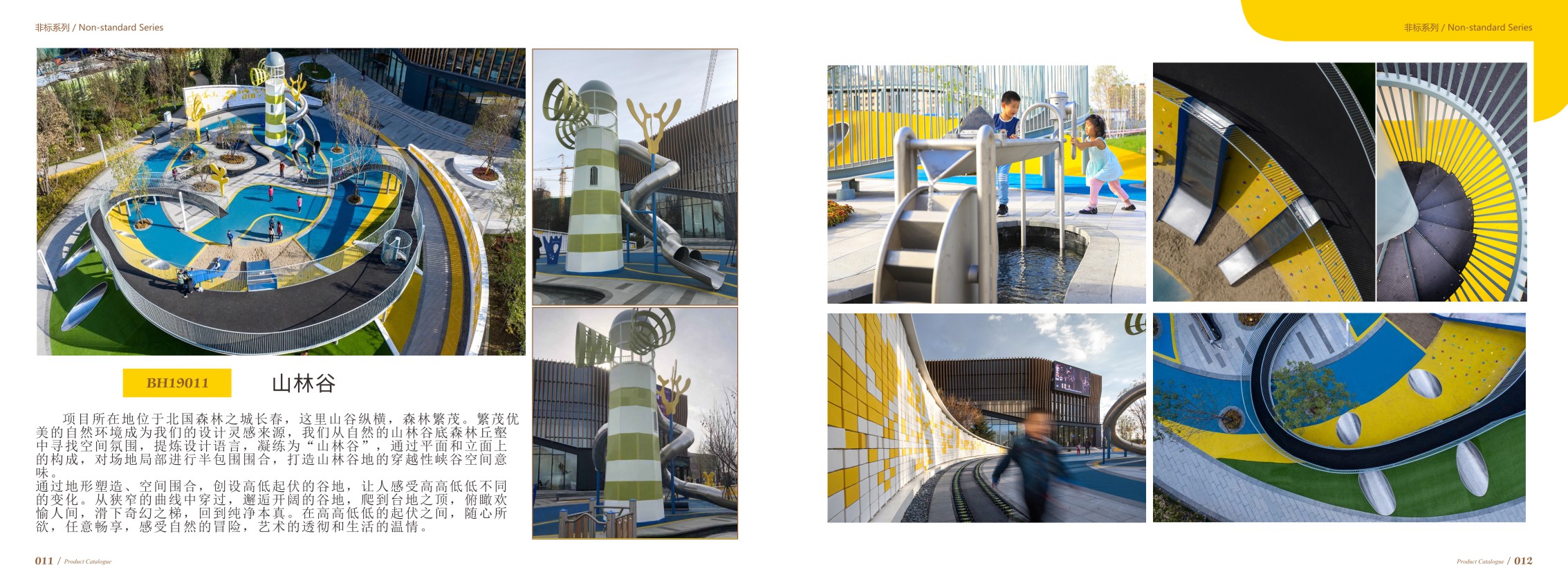 儿童滑滑梯（山谷林）